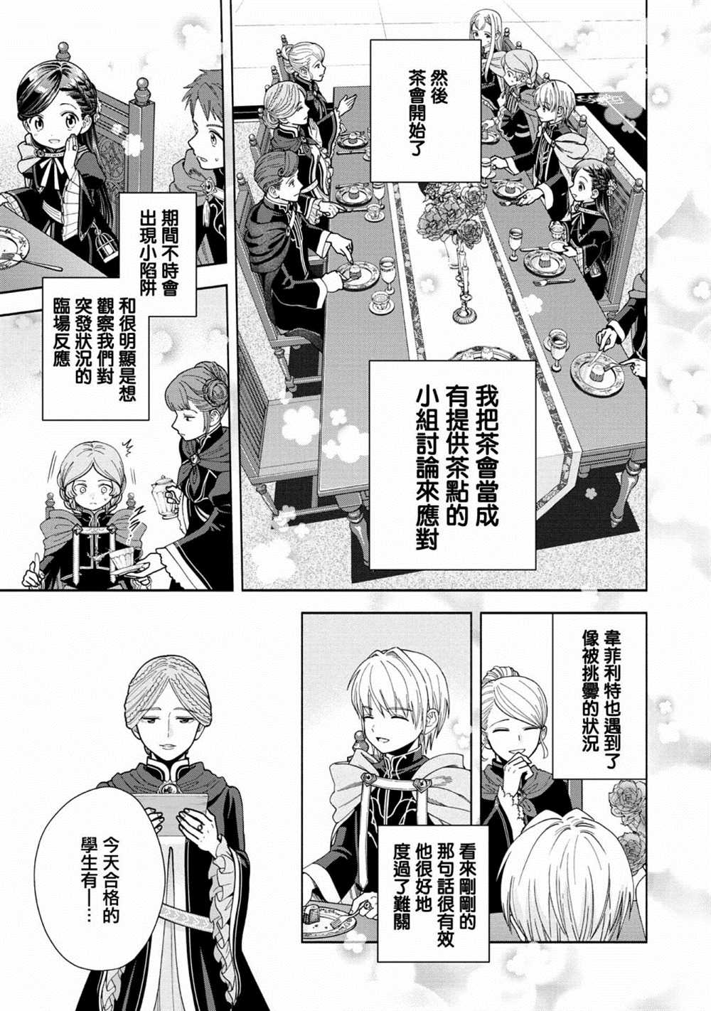 《爱书的下克上 第四部》漫画最新章节第13话免费下拉式在线观看章节第【11】张图片