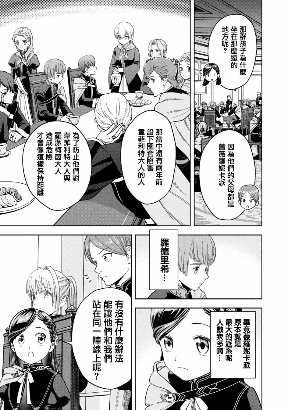 《爱书的下克上 第四部》漫画最新章节第4话免费下拉式在线观看章节第【9】张图片