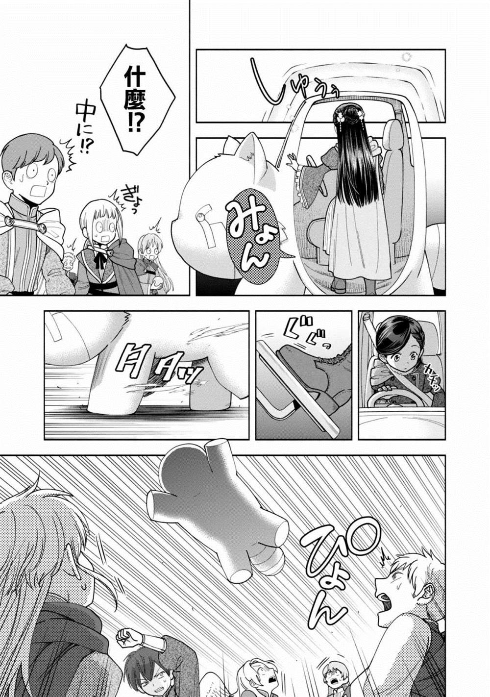 《爱书的下克上 第四部》漫画最新章节第9话免费下拉式在线观看章节第【28】张图片