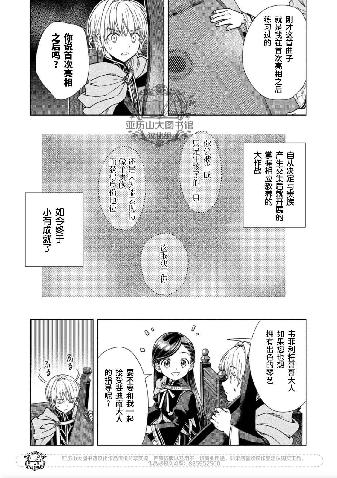 《爱书的下克上 第四部》漫画最新章节第17话免费下拉式在线观看章节第【16】张图片