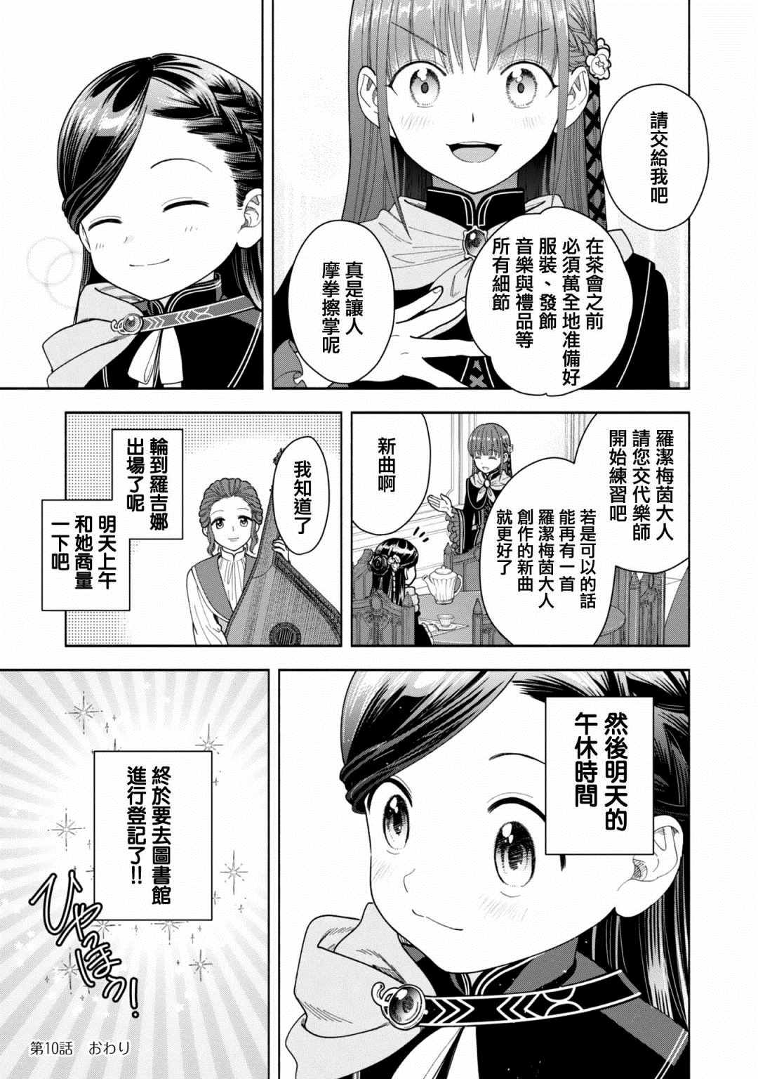 《爱书的下克上 第四部》漫画最新章节第10话免费下拉式在线观看章节第【33】张图片