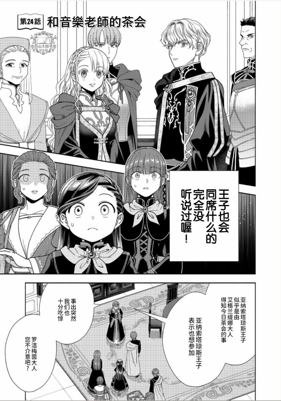 《爱书的下克上 第四部》漫画最新章节第24话免费下拉式在线观看章节第【1】张图片