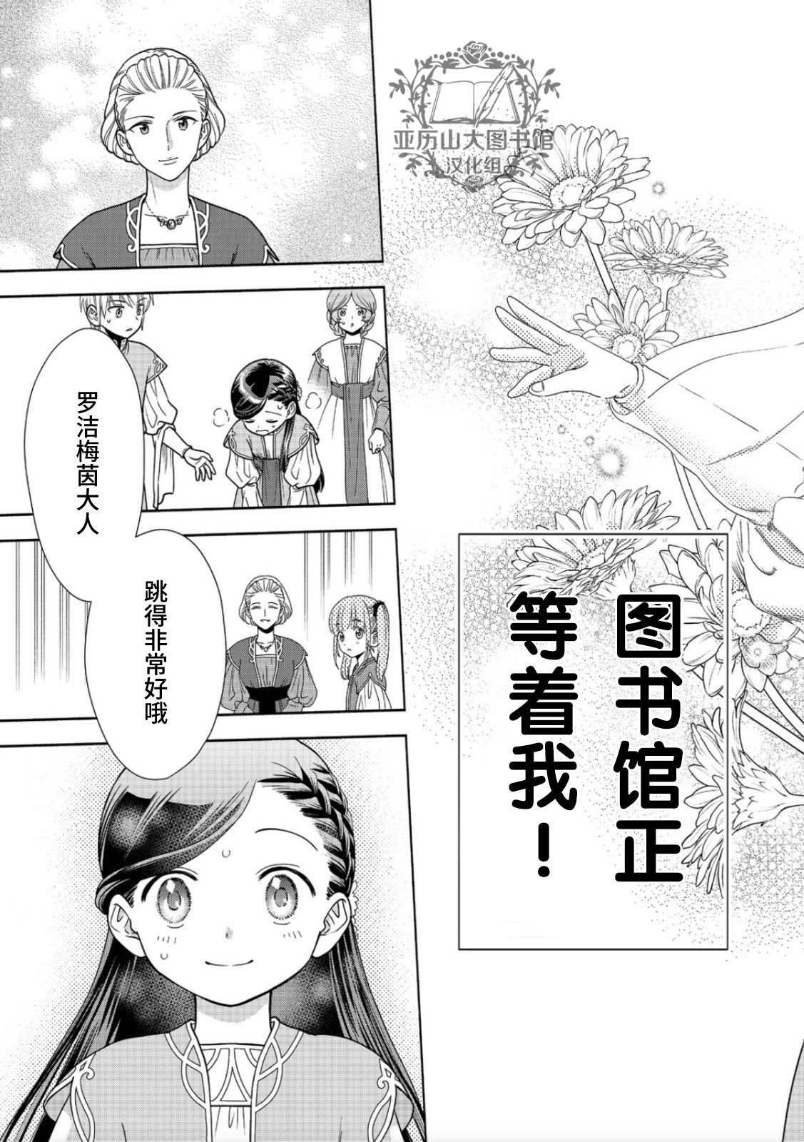 《爱书的下克上 第四部》漫画最新章节第17话免费下拉式在线观看章节第【10】张图片