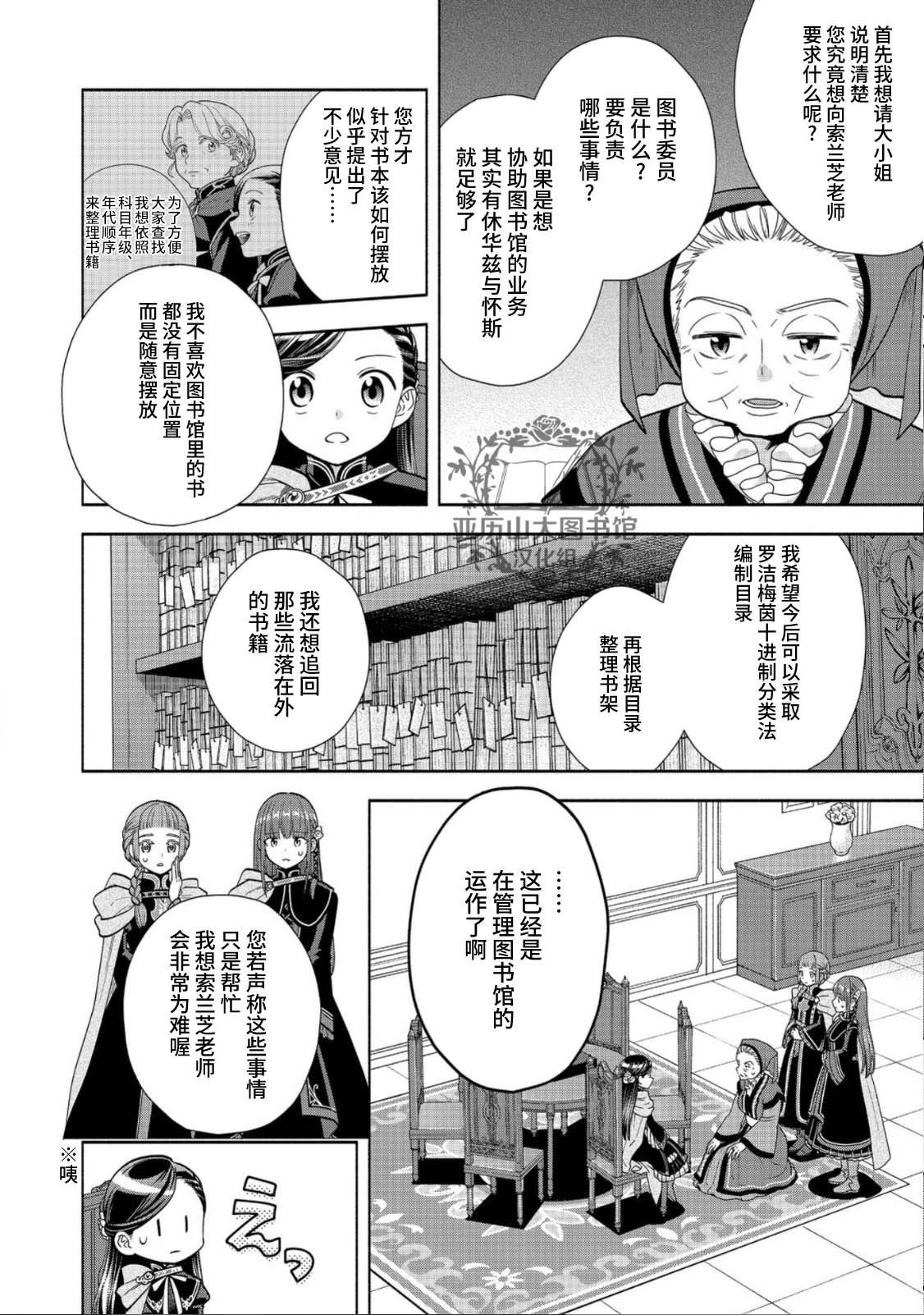 《爱书的下克上 第四部》漫画最新章节第22话免费下拉式在线观看章节第【14】张图片