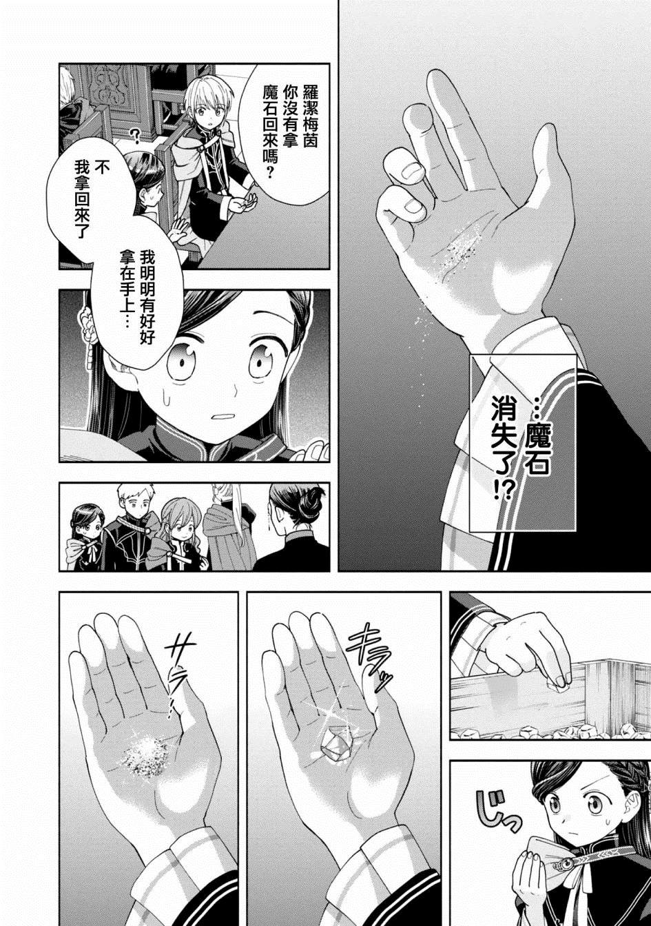 《爱书的下克上 第四部》漫画最新章节第7话免费下拉式在线观看章节第【18】张图片