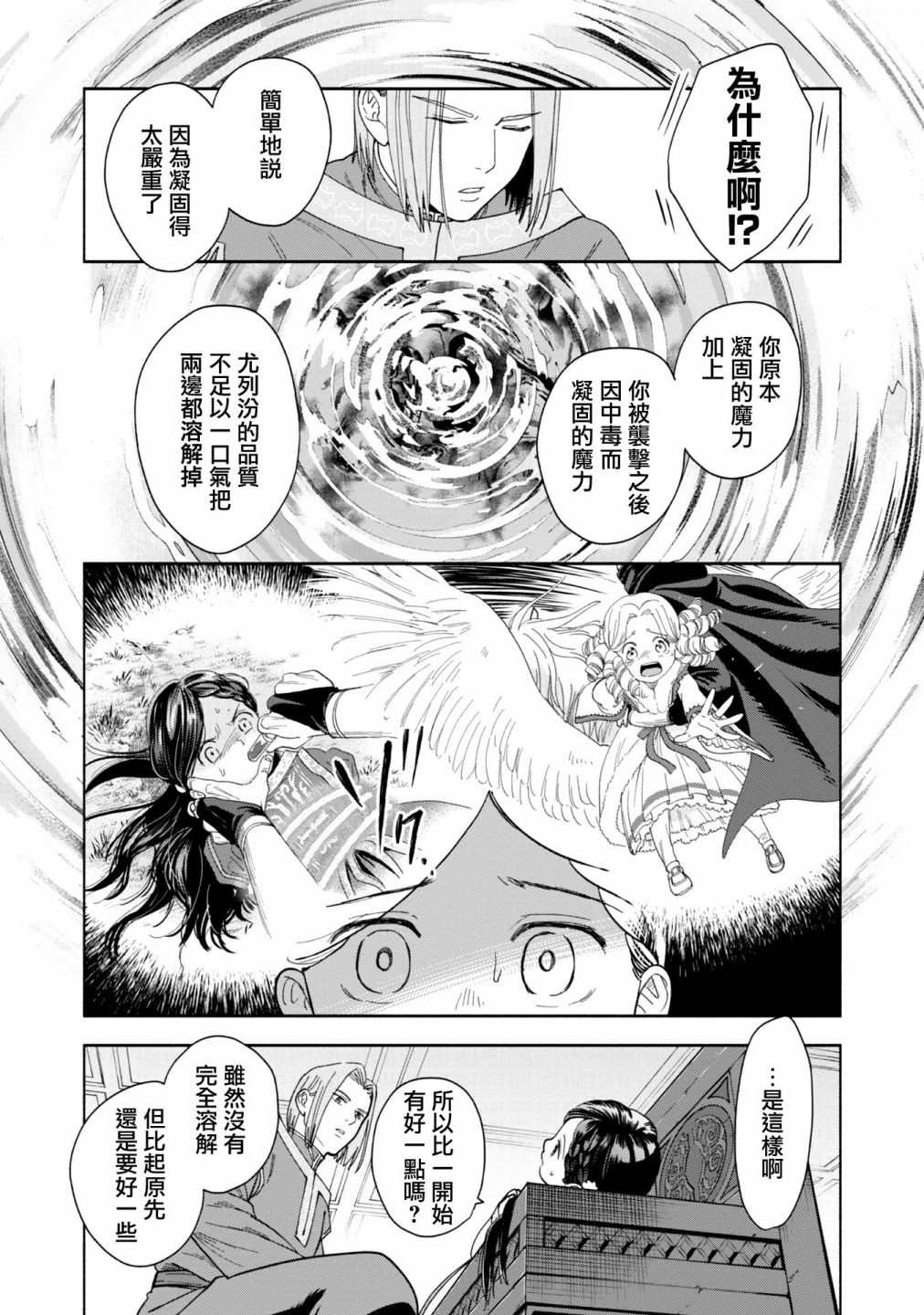 《爱书的下克上 第四部》漫画最新章节第1话免费下拉式在线观看章节第【11】张图片