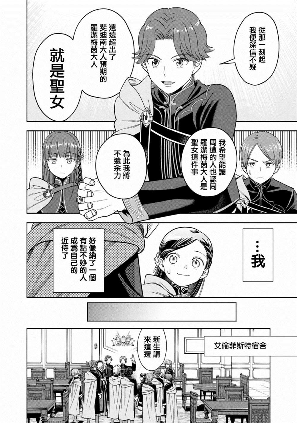 《爱书的下克上 第四部》漫画最新章节第6话免费下拉式在线观看章节第【24】张图片