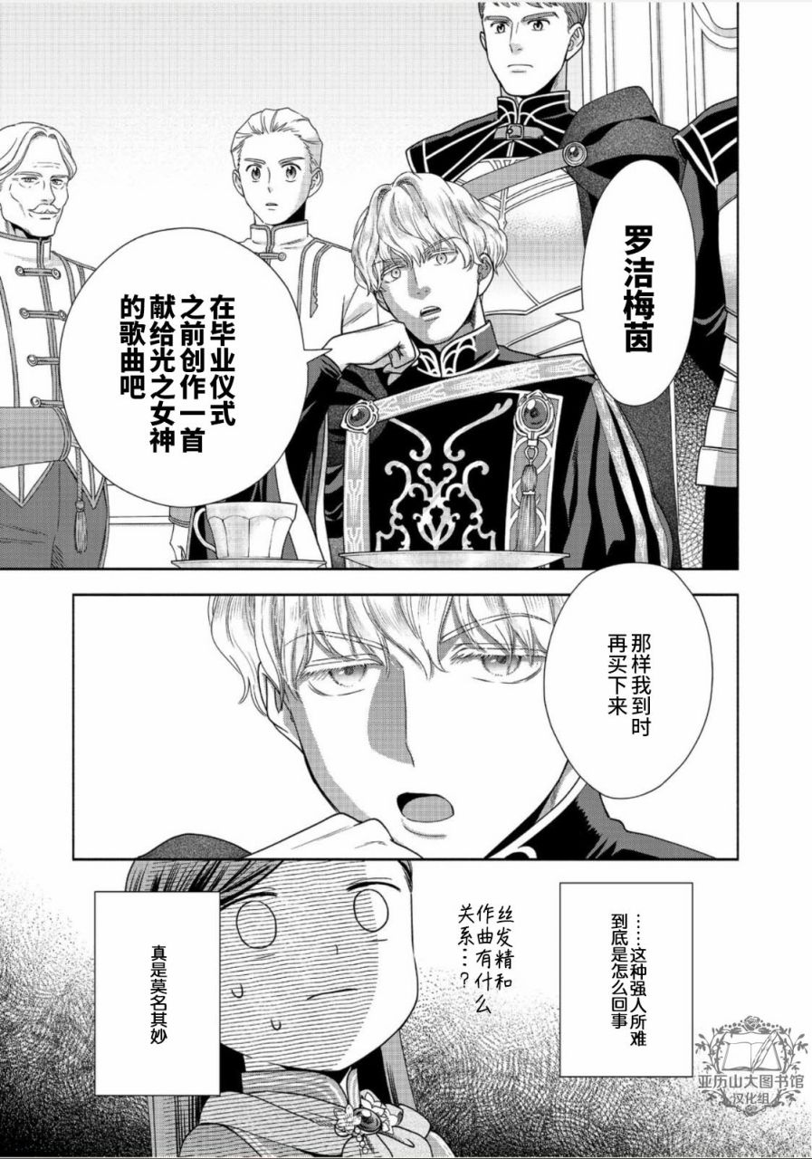 《爱书的下克上 第四部》漫画最新章节第24话免费下拉式在线观看章节第【17】张图片