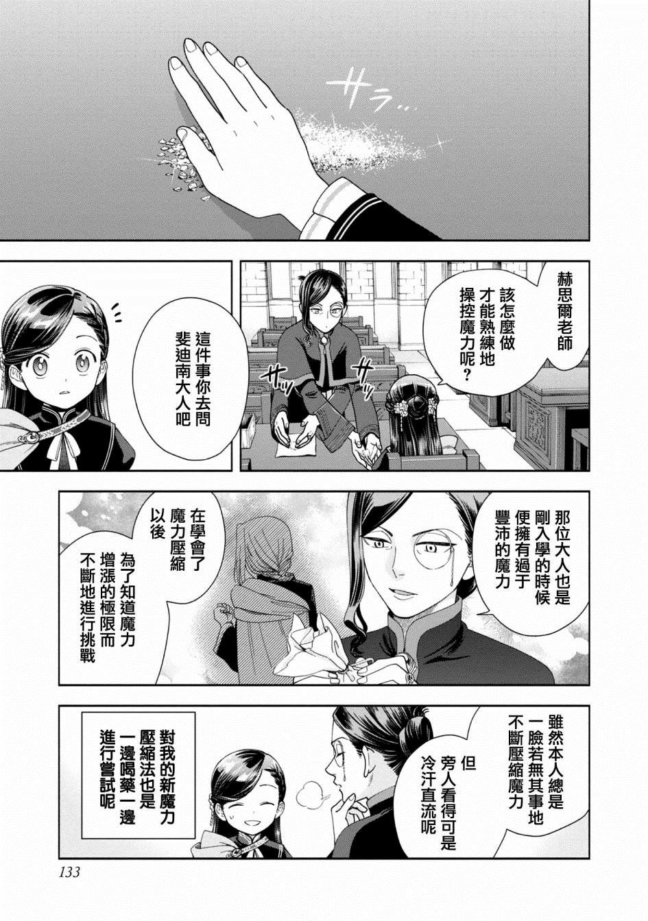 《爱书的下克上 第四部》漫画最新章节第7话免费下拉式在线观看章节第【27】张图片