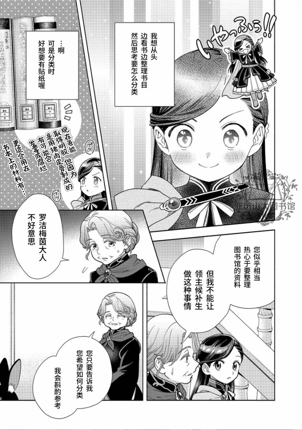 《爱书的下克上 第四部》漫画最新章节第21话免费下拉式在线观看章节第【15】张图片