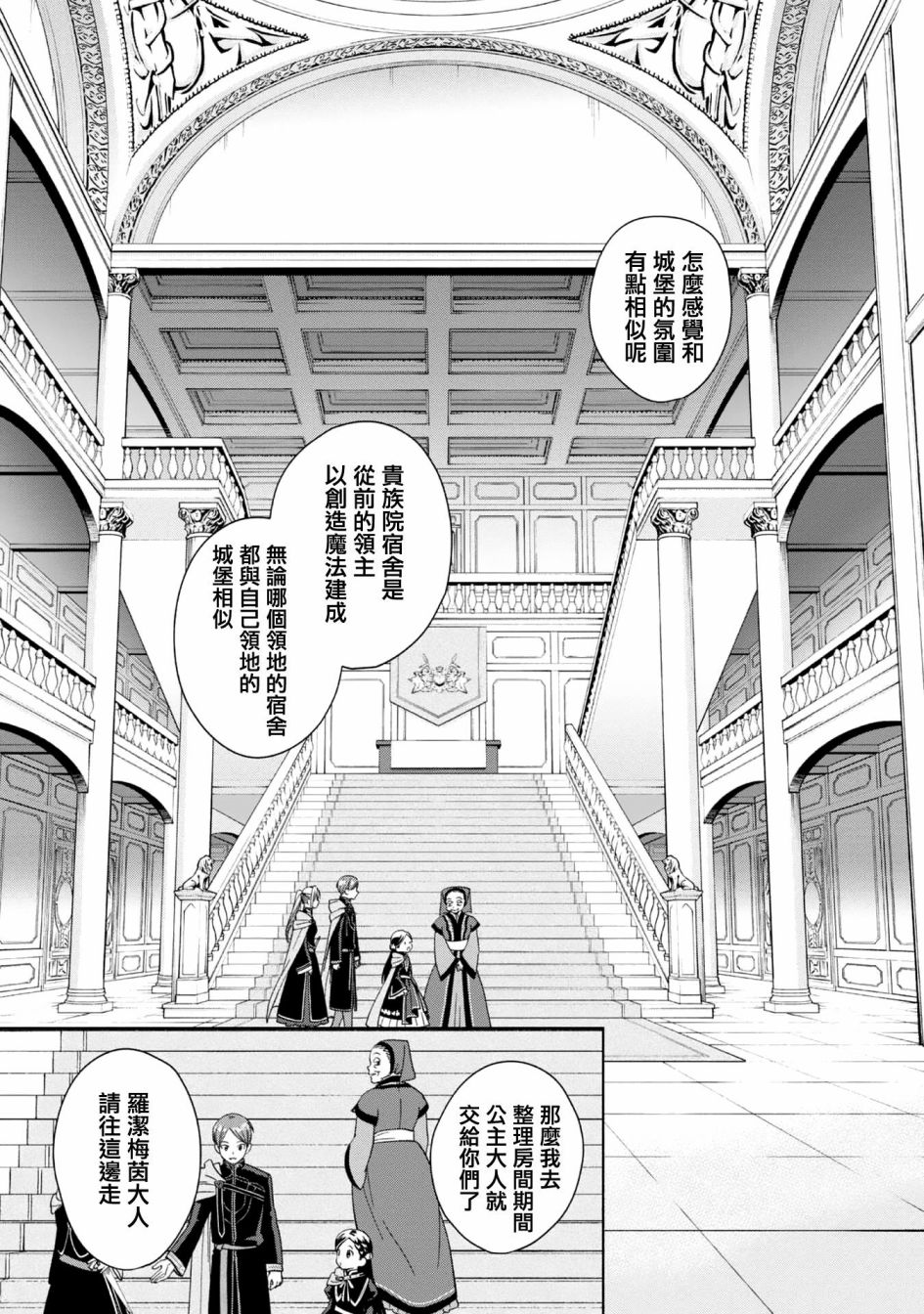 《爱书的下克上 第四部》漫画最新章节第4话免费下拉式在线观看章节第【3】张图片