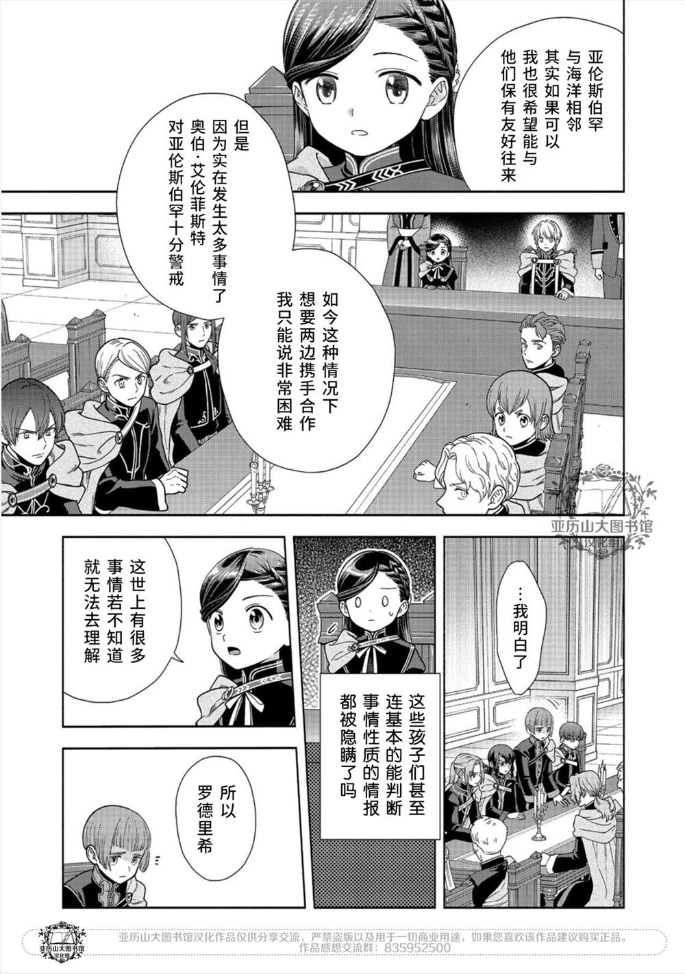 《爱书的下克上 第四部》漫画最新章节第20话免费下拉式在线观看章节第【5】张图片