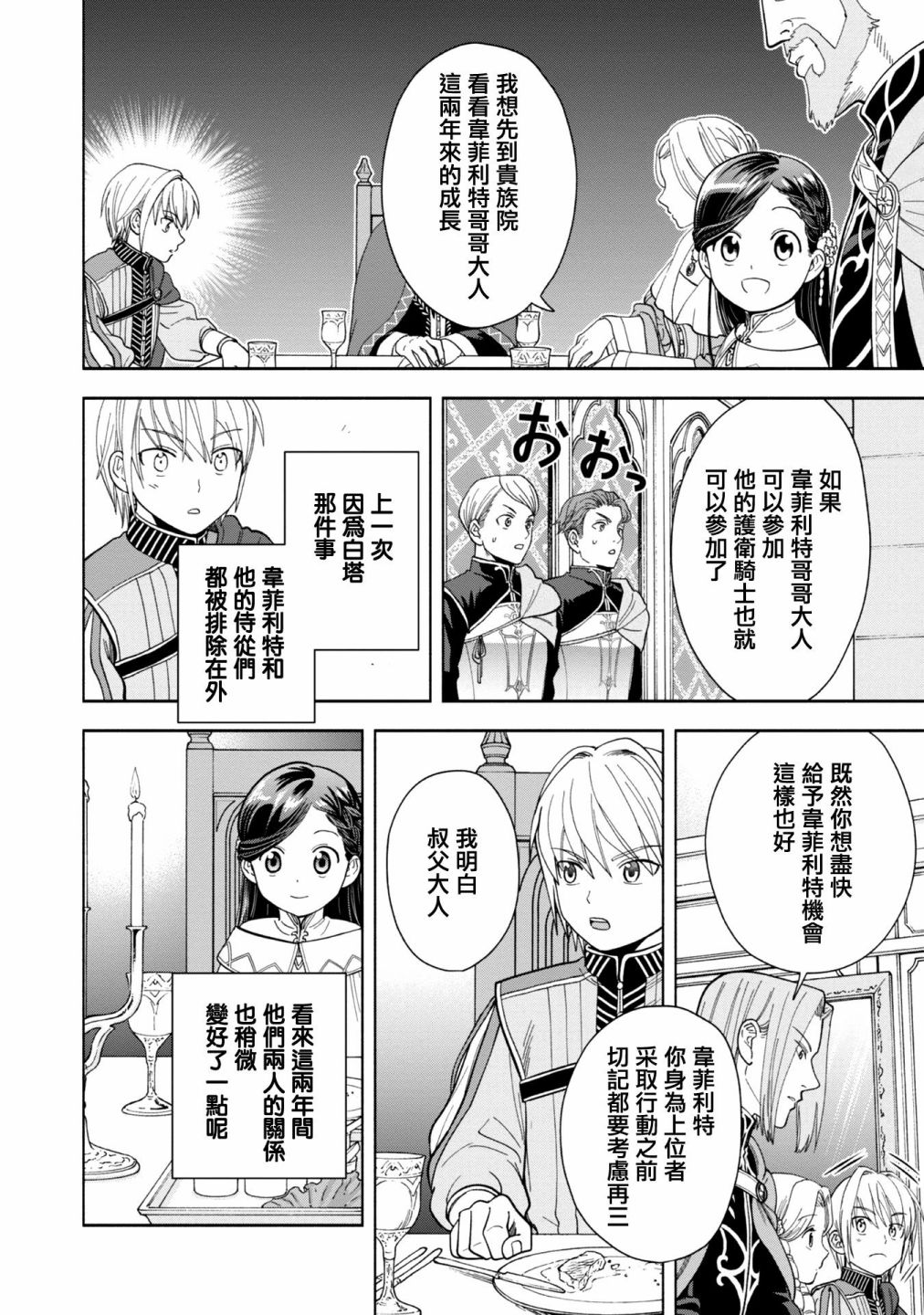 《爱书的下克上 第四部》漫画最新章节第2话免费下拉式在线观看章节第【22】张图片