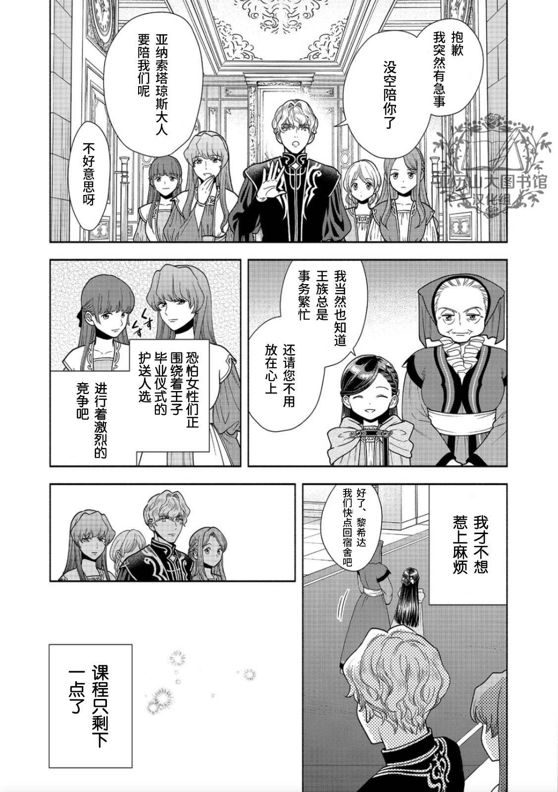 《爱书的下克上 第四部》漫画最新章节第17话免费下拉式在线观看章节第【14】张图片