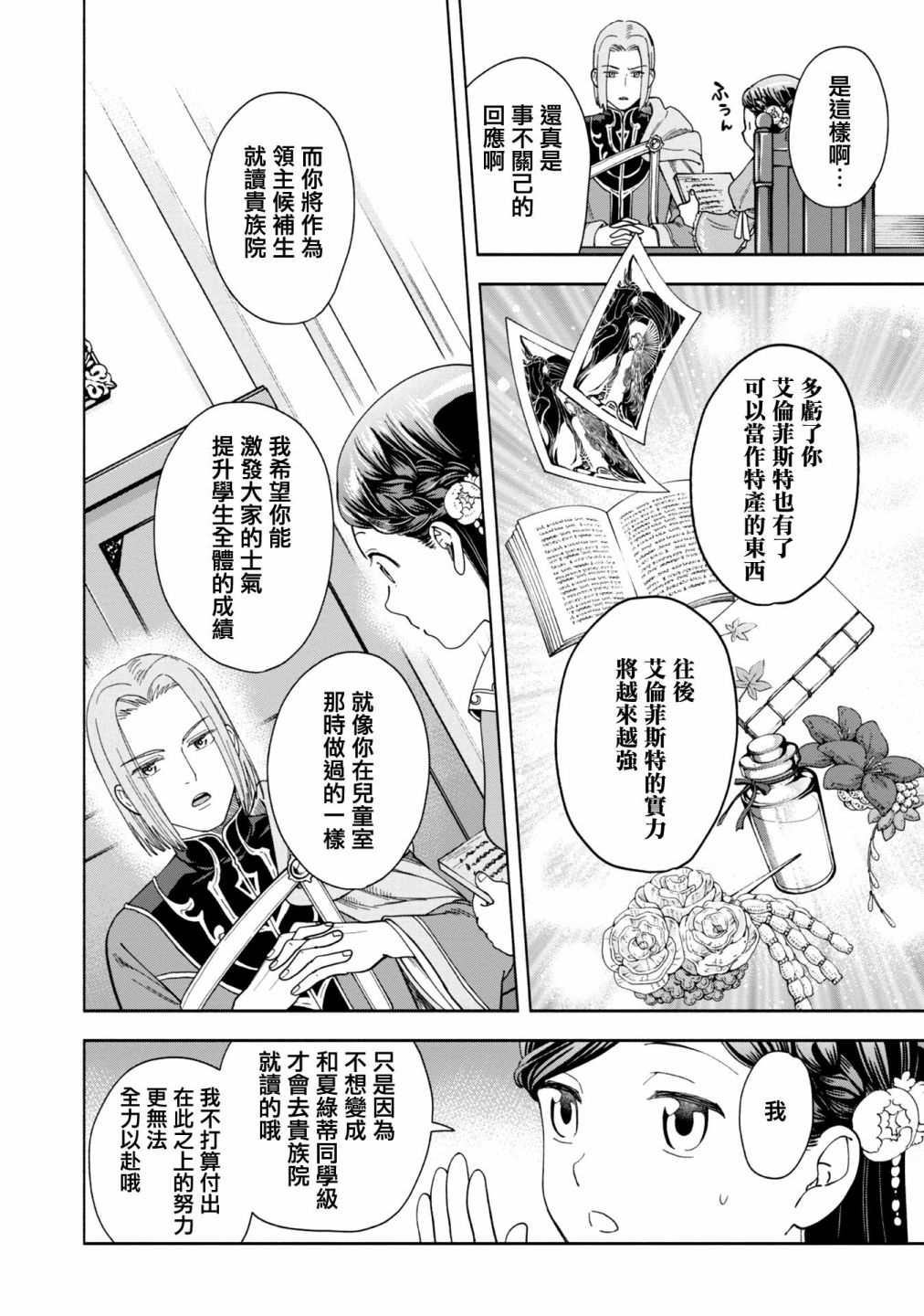 《爱书的下克上 第四部》漫画最新章节第1话免费下拉式在线观看章节第【64】张图片