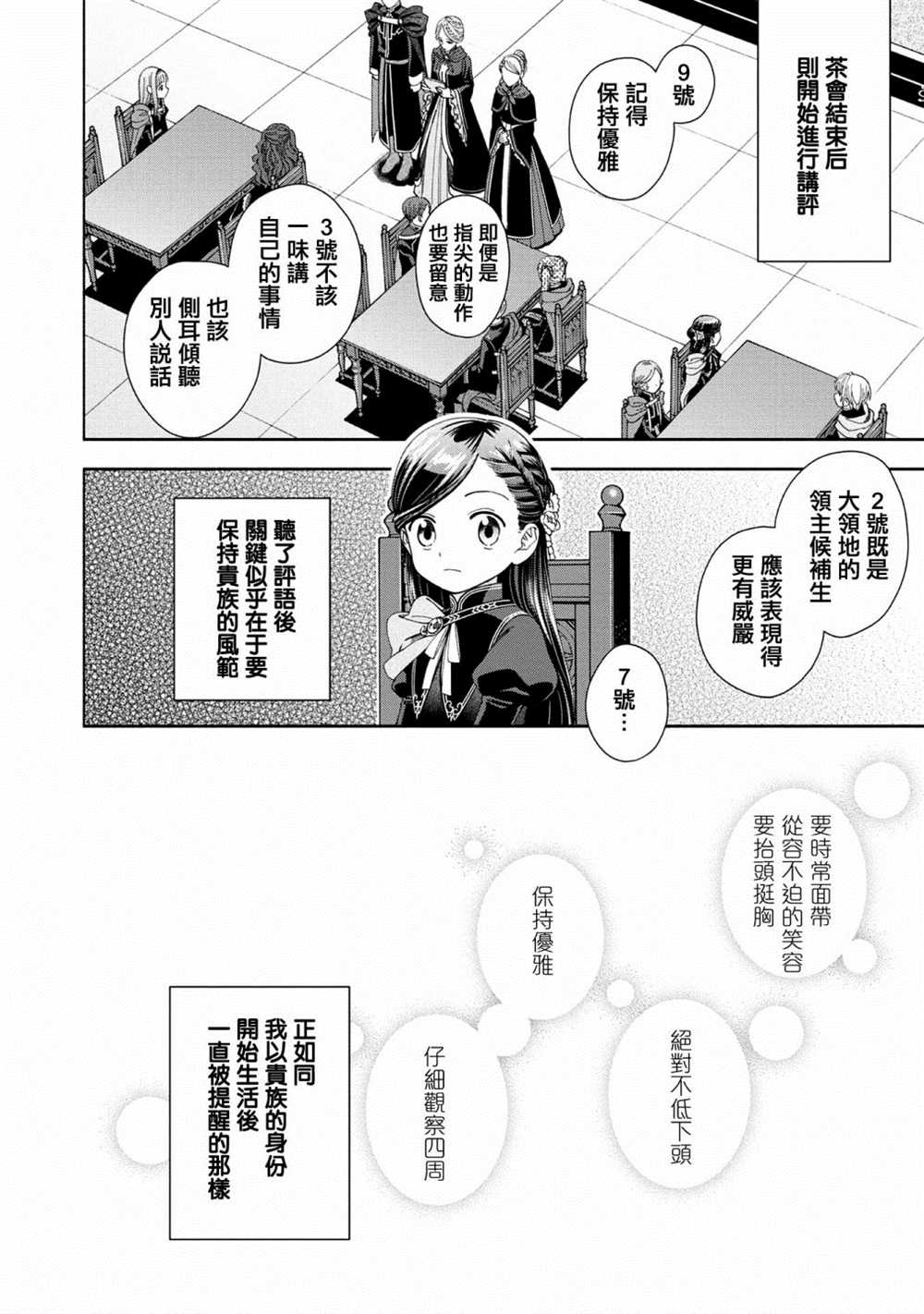 《爱书的下克上 第四部》漫画最新章节第13话免费下拉式在线观看章节第【4】张图片