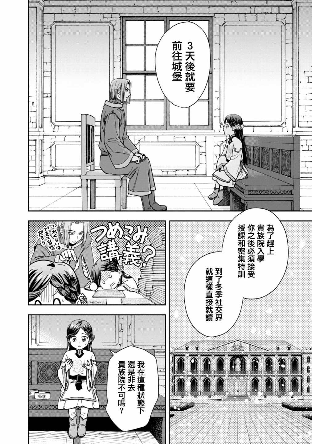 《爱书的下克上 第四部》漫画最新章节第1话免费下拉式在线观看章节第【24】张图片