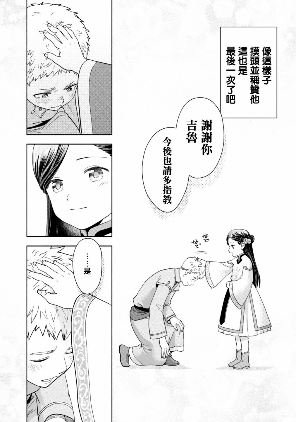 《爱书的下克上 第四部》漫画最新章节第1卷番外及内封免费下拉式在线观看章节第【4】张图片