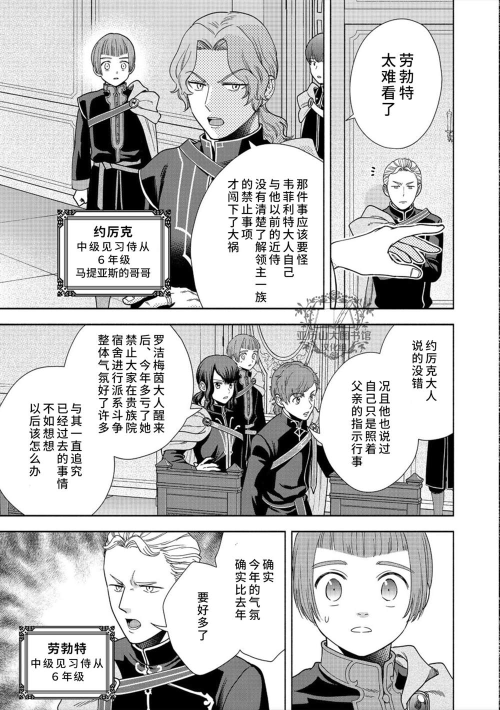 《爱书的下克上 第四部》漫画最新章节第20话免费下拉式在线观看章节第【21】张图片