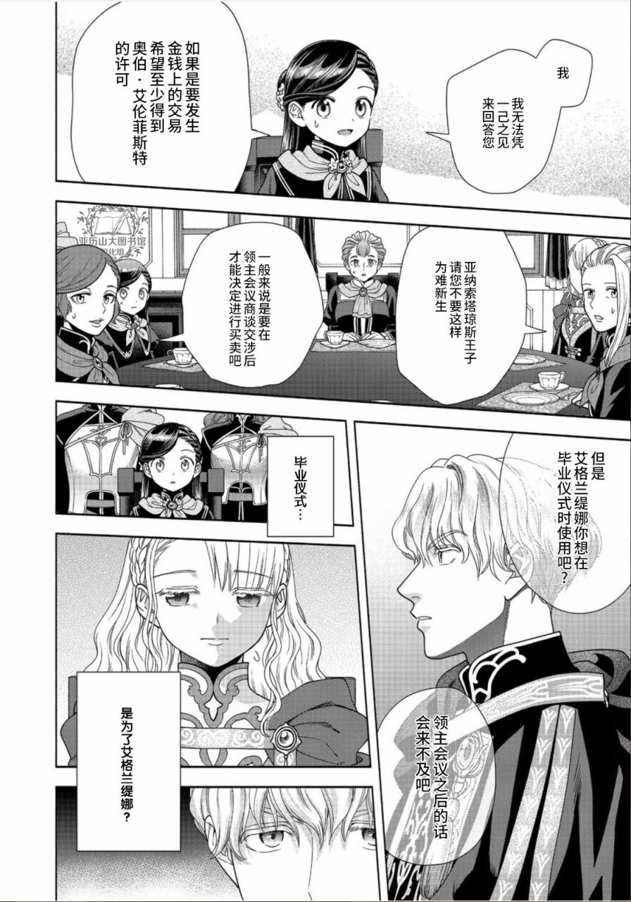 《爱书的下克上 第四部》漫画最新章节第24话免费下拉式在线观看章节第【14】张图片