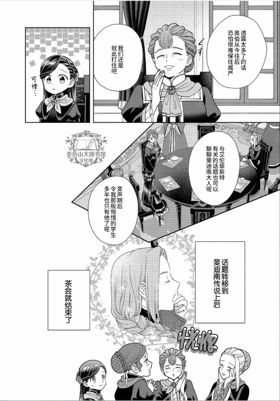 《爱书的下克上 第四部》漫画最新章节第24话免费下拉式在线观看章节第【31】张图片