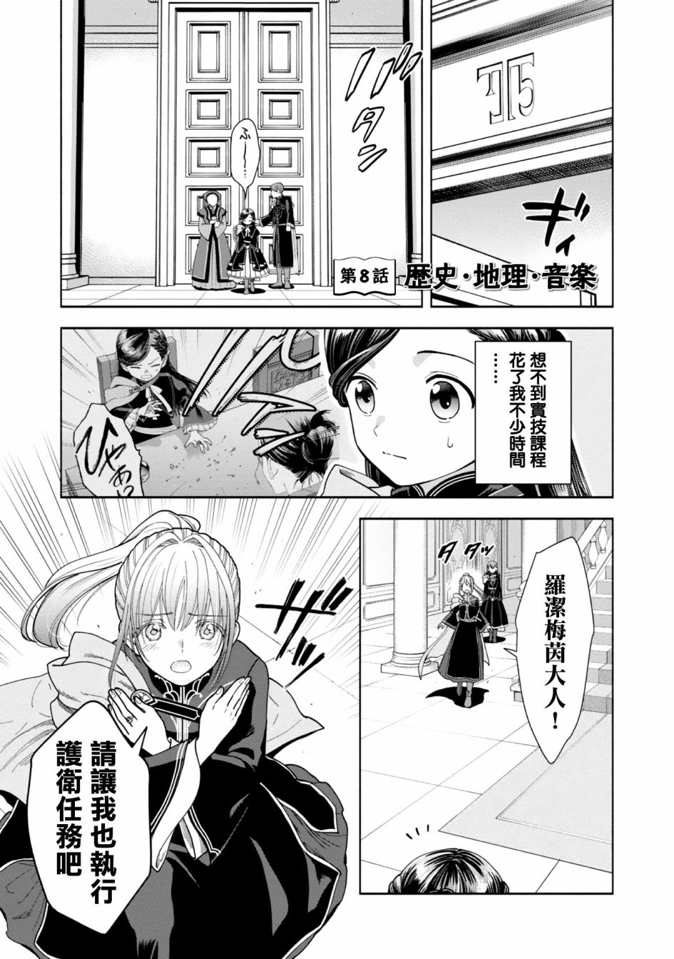 《爱书的下克上 第四部》漫画最新章节第8话免费下拉式在线观看章节第【1】张图片