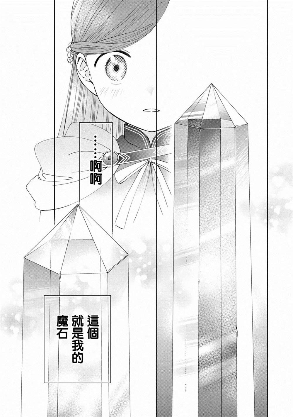 《爱书的下克上 第四部》漫画最新章节第14话免费下拉式在线观看章节第【22】张图片