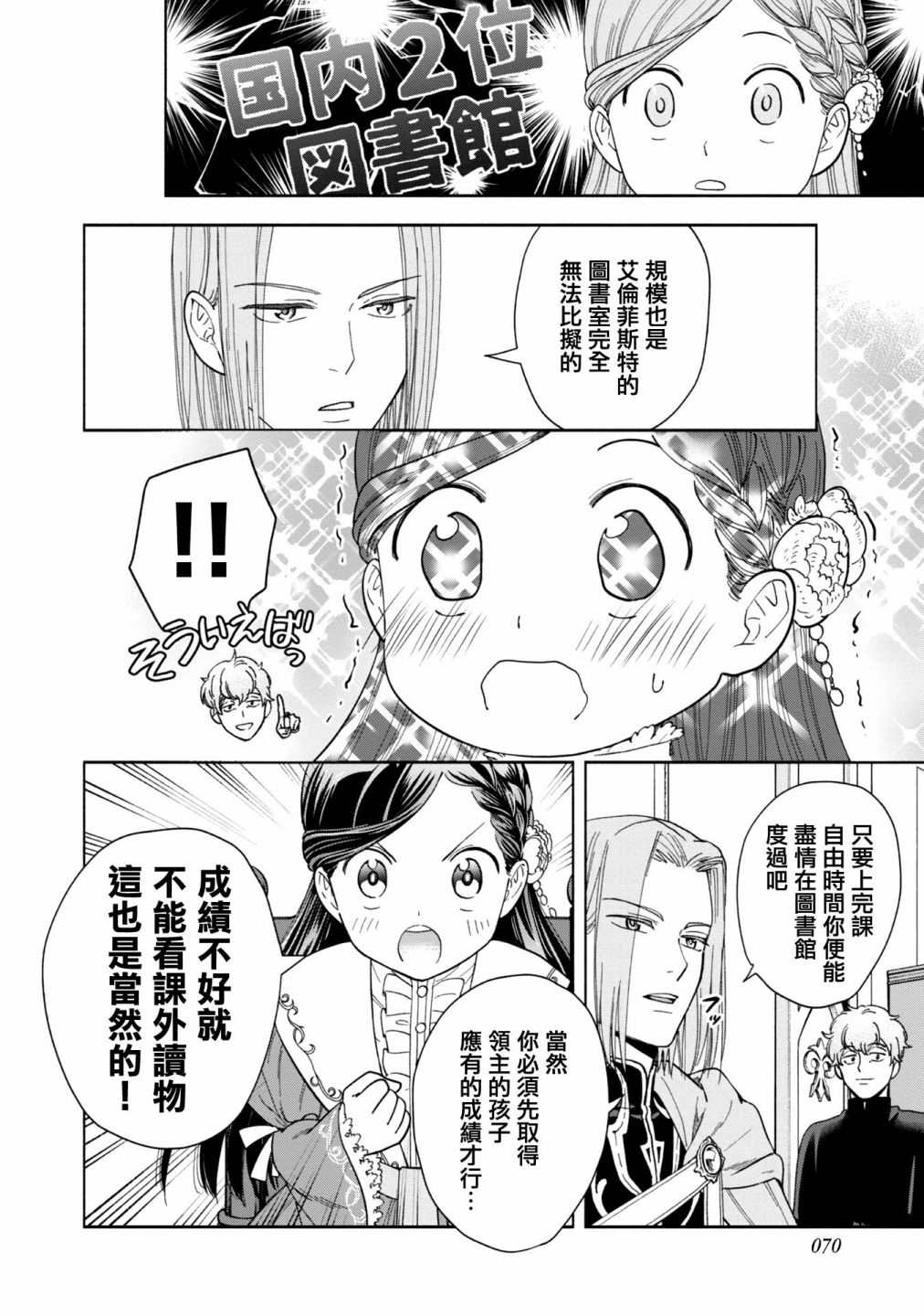 《爱书的下克上 第四部》漫画最新章节第1话免费下拉式在线观看章节第【66】张图片