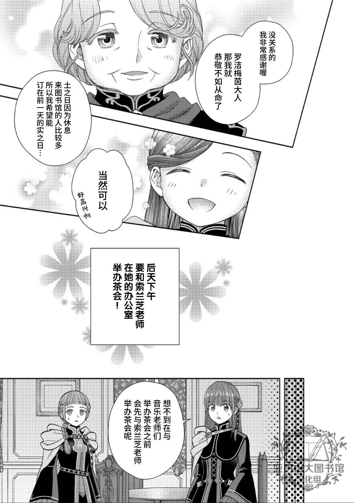 《爱书的下克上 第四部》漫画最新章节第22话免费下拉式在线观看章节第【27】张图片