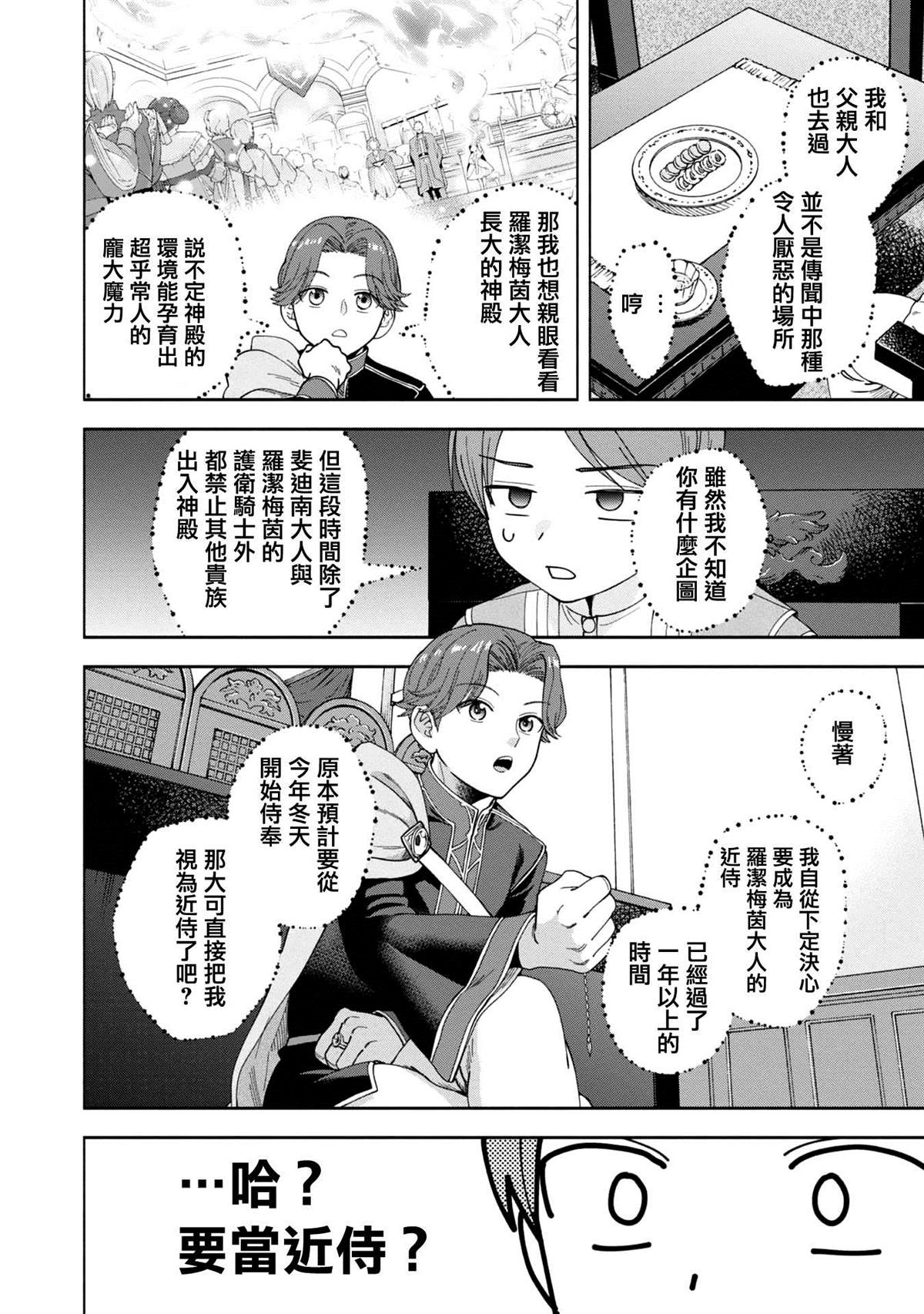 《爱书的下克上 第四部》漫画最新章节第2卷番外及内封免费下拉式在线观看章节第【12】张图片