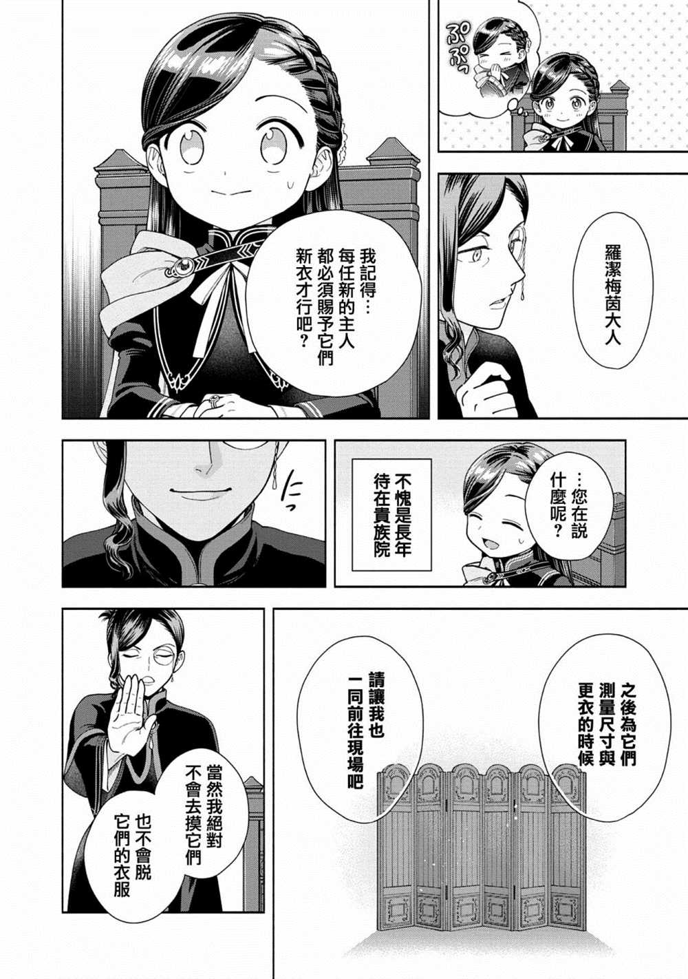 《爱书的下克上 第四部》漫画最新章节第13话免费下拉式在线观看章节第【22】张图片