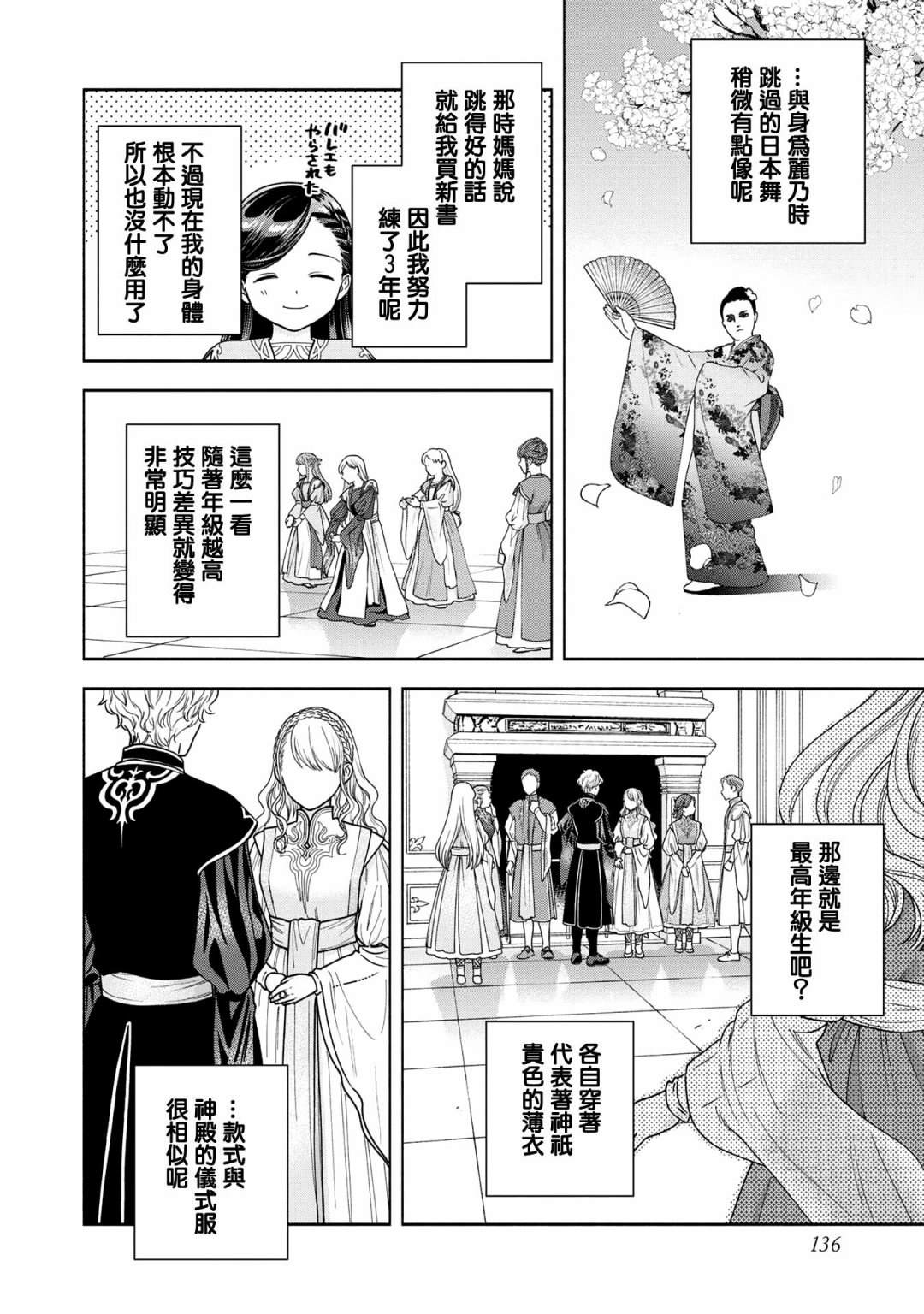 《爱书的下克上 第四部》漫画最新章节第16话免费下拉式在线观看章节第【6】张图片