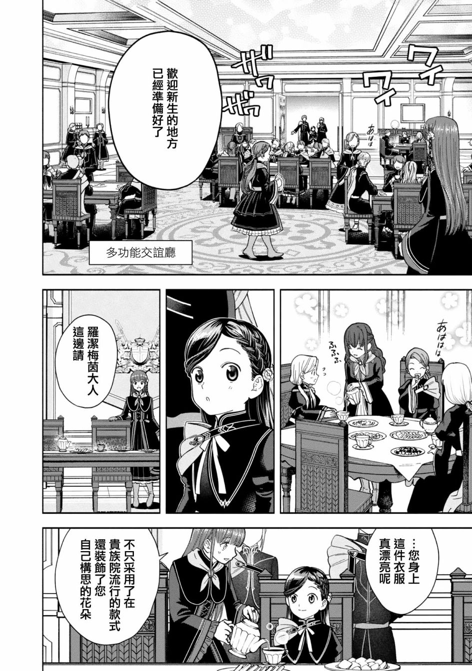 《爱书的下克上 第四部》漫画最新章节第4话免费下拉式在线观看章节第【4】张图片