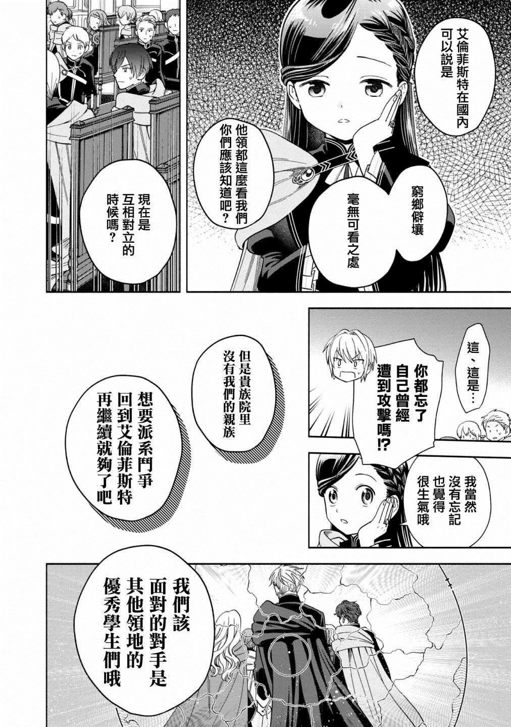 《爱书的下克上 第四部》漫画最新章节第5话免费下拉式在线观看章节第【12】张图片