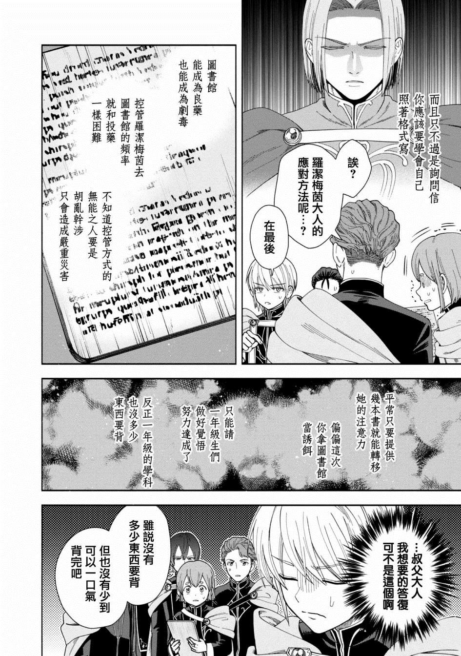 《爱书的下克上 第四部》漫画最新章节第7话免费下拉式在线观看章节第【14】张图片