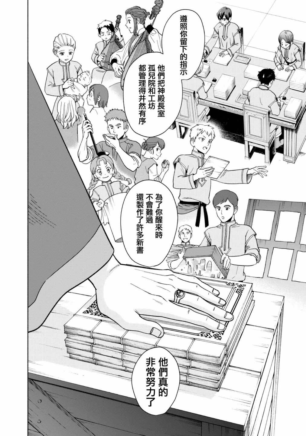 《爱书的下克上 第四部》漫画最新章节第1话免费下拉式在线观看章节第【20】张图片