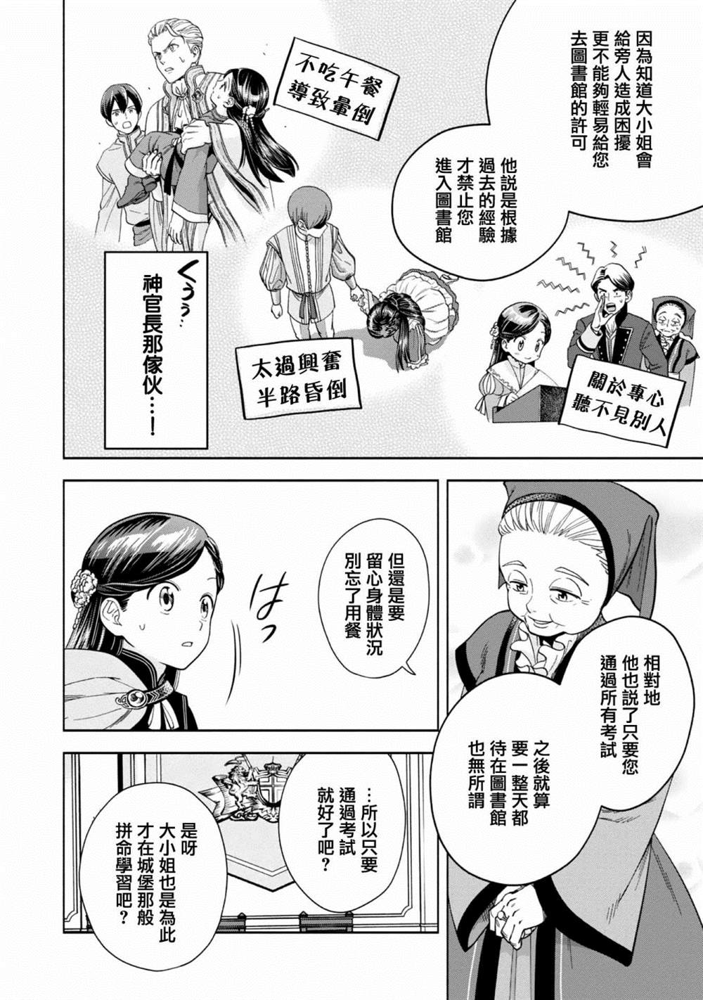 《爱书的下克上 第四部》漫画最新章节第6话免费下拉式在线观看章节第【28】张图片