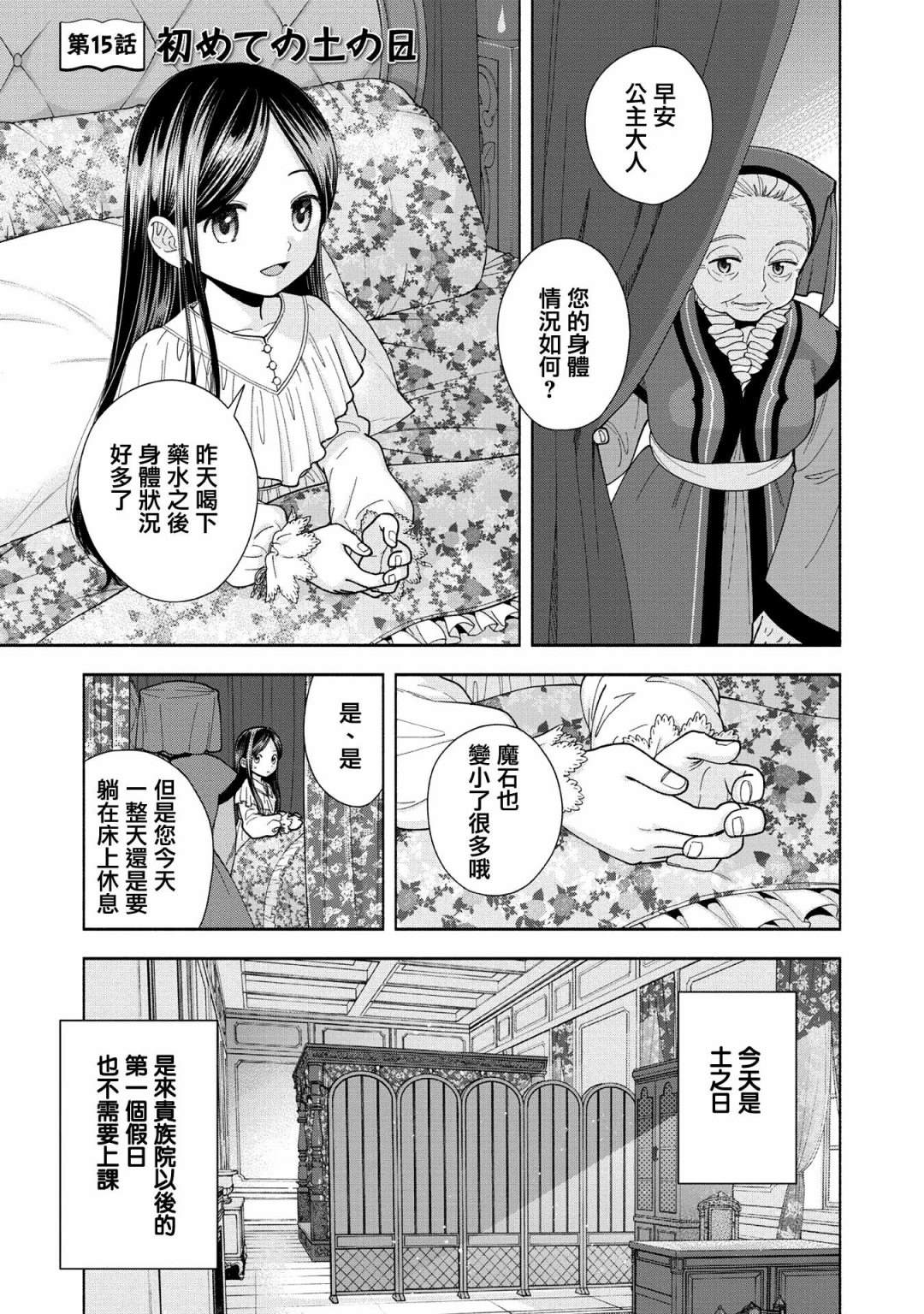 《爱书的下克上 第四部》漫画最新章节第15话免费下拉式在线观看章节第【1】张图片