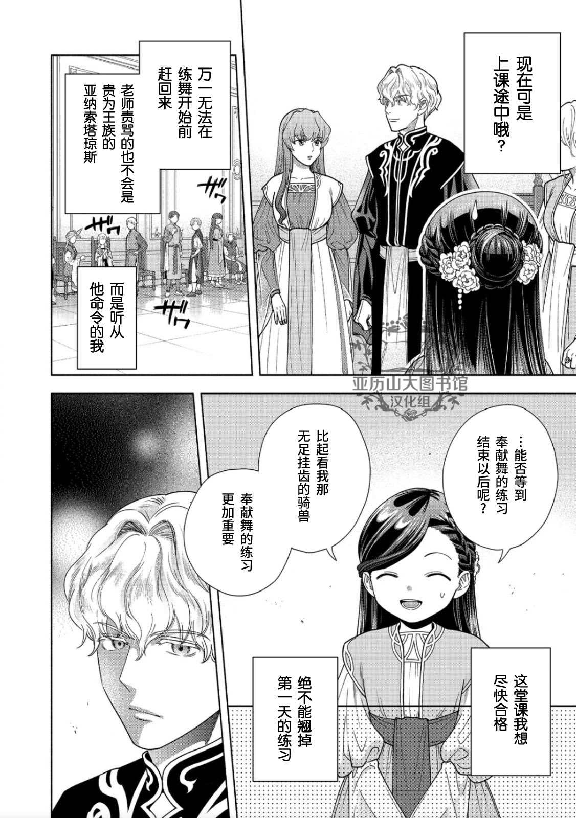 《爱书的下克上 第四部》漫画最新章节第17话免费下拉式在线观看章节第【4】张图片