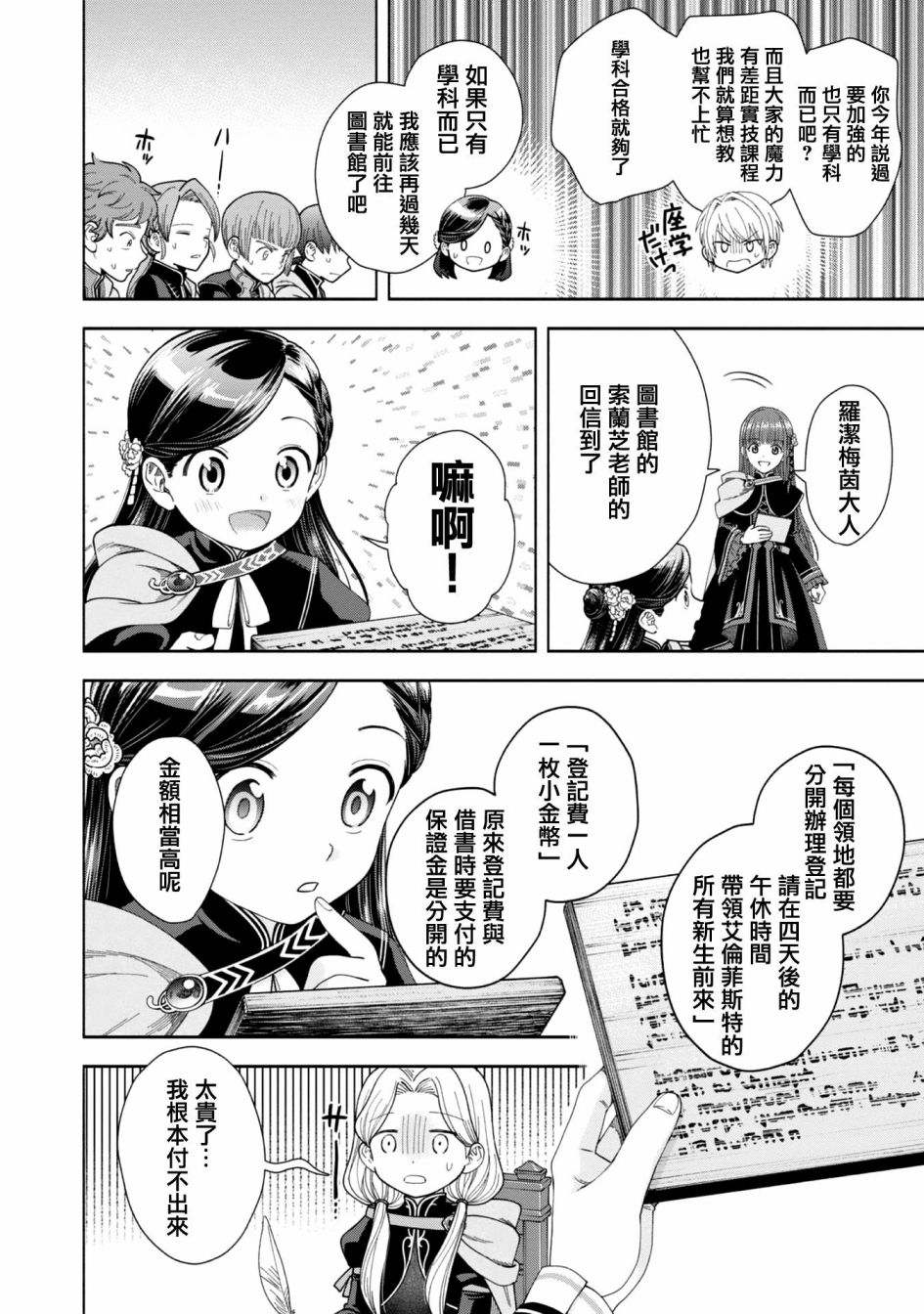 《爱书的下克上 第四部》漫画最新章节第8话免费下拉式在线观看章节第【8】张图片