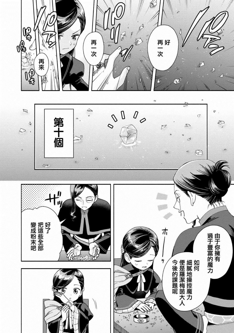 《爱书的下克上 第四部》漫画最新章节第7话免费下拉式在线观看章节第【26】张图片