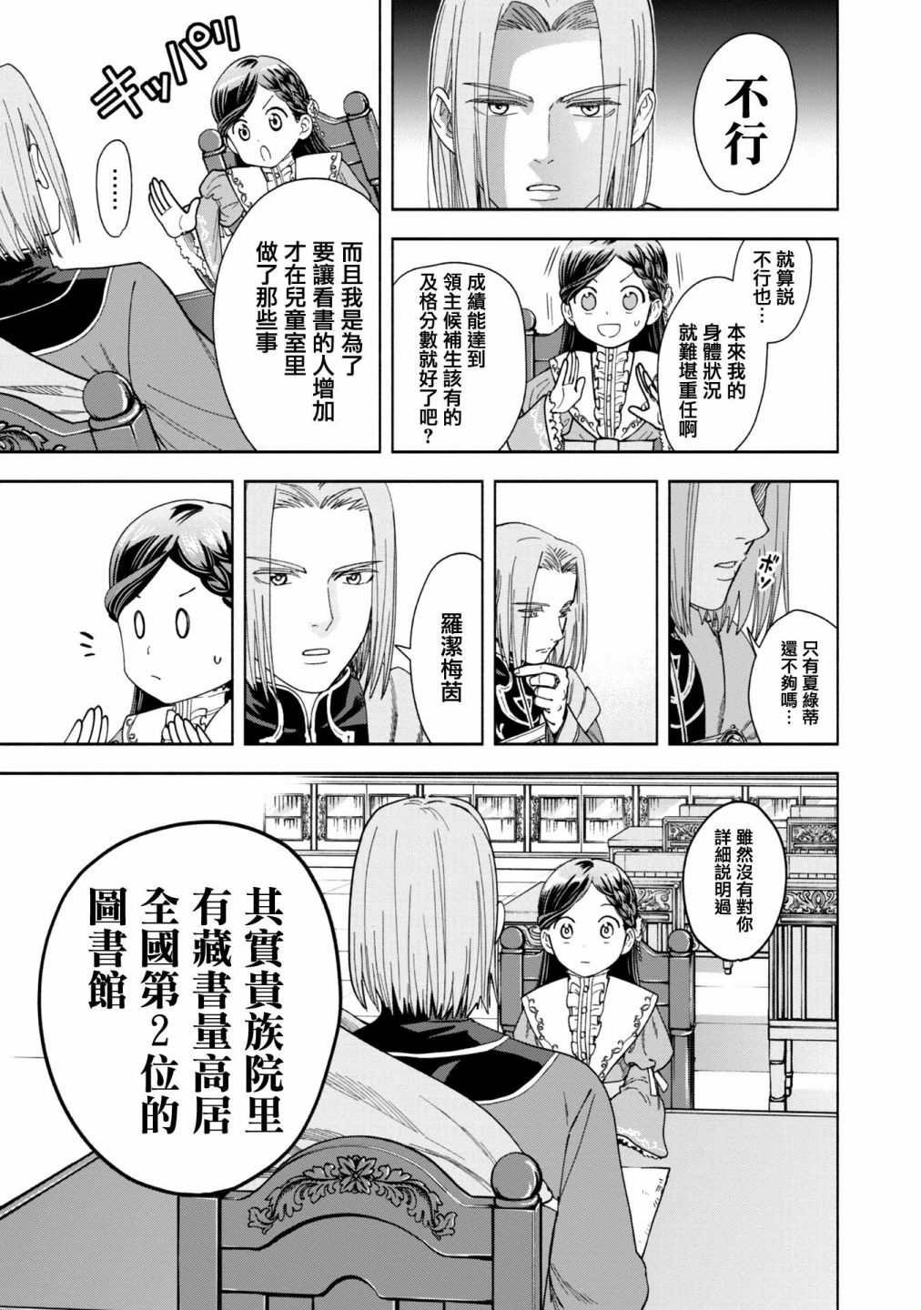 《爱书的下克上 第四部》漫画最新章节第1话免费下拉式在线观看章节第【65】张图片