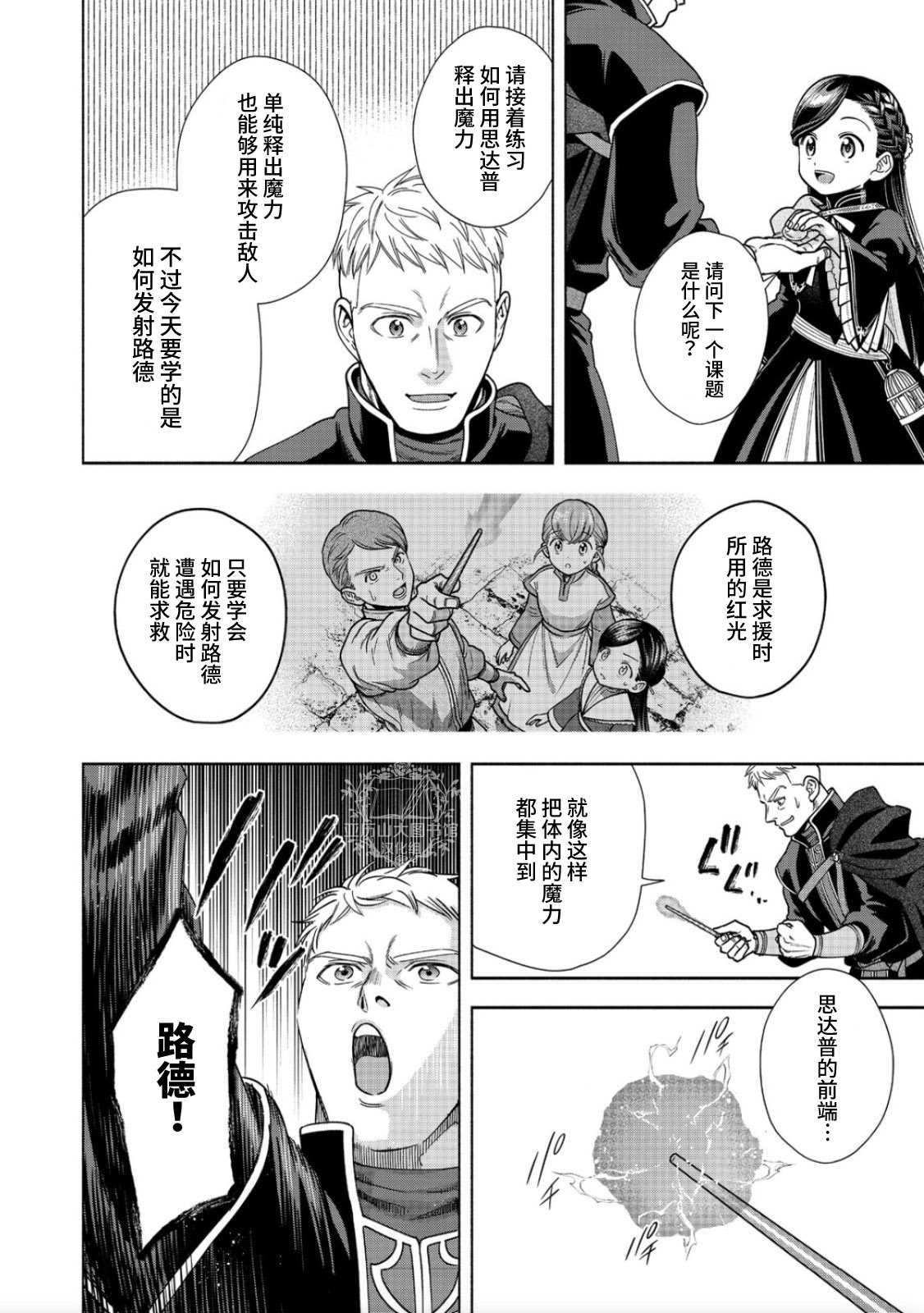 《爱书的下克上 第四部》漫画最新章节第18话免费下拉式在线观看章节第【23】张图片