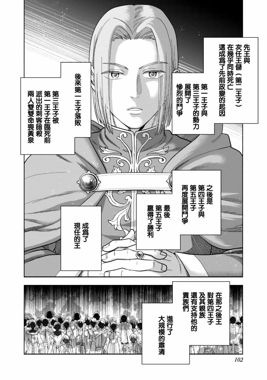 《爱书的下克上 第四部》漫画最新章节第2话免费下拉式在线观看章节第【30】张图片