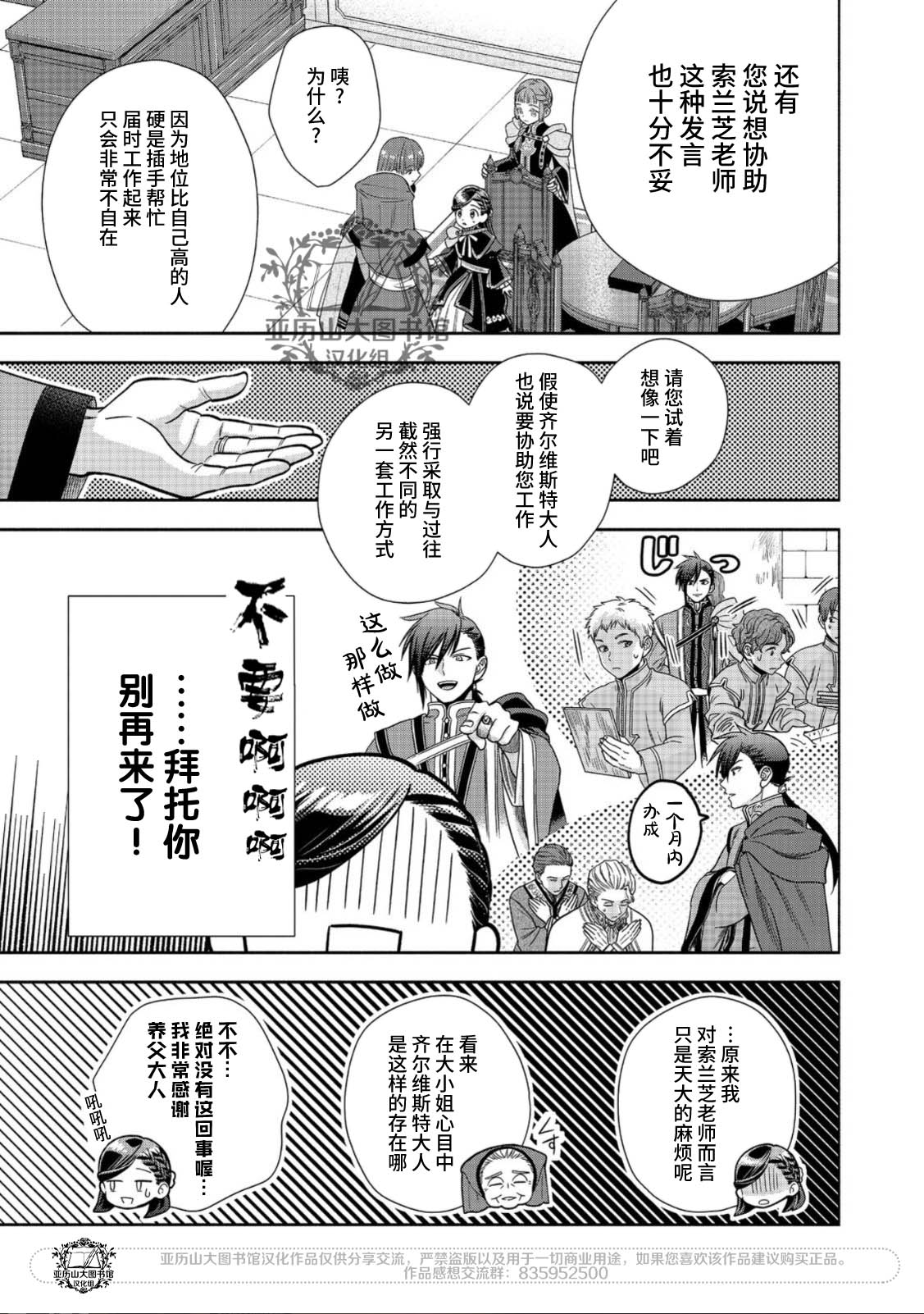 《爱书的下克上 第四部》漫画最新章节第22话免费下拉式在线观看章节第【7】张图片