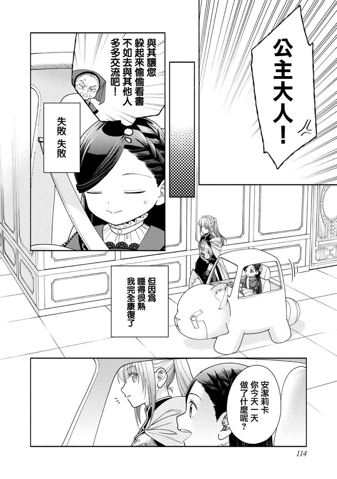 《爱书的下克上 第四部》漫画最新章节第15话免费下拉式在线观看章节第【12】张图片