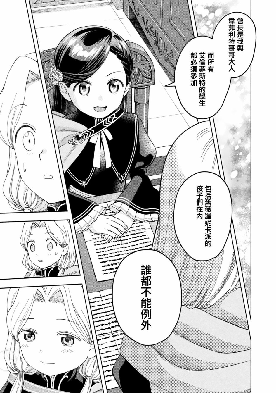 《爱书的下克上 第四部》漫画最新章节第4话免费下拉式在线观看章节第【29】张图片