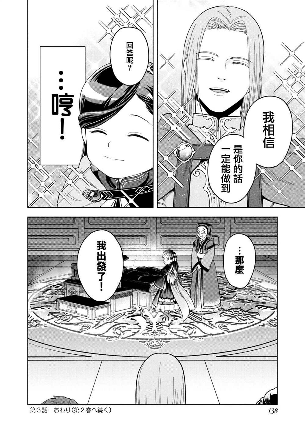 《爱书的下克上 第四部》漫画最新章节第3话免费下拉式在线观看章节第【32】张图片