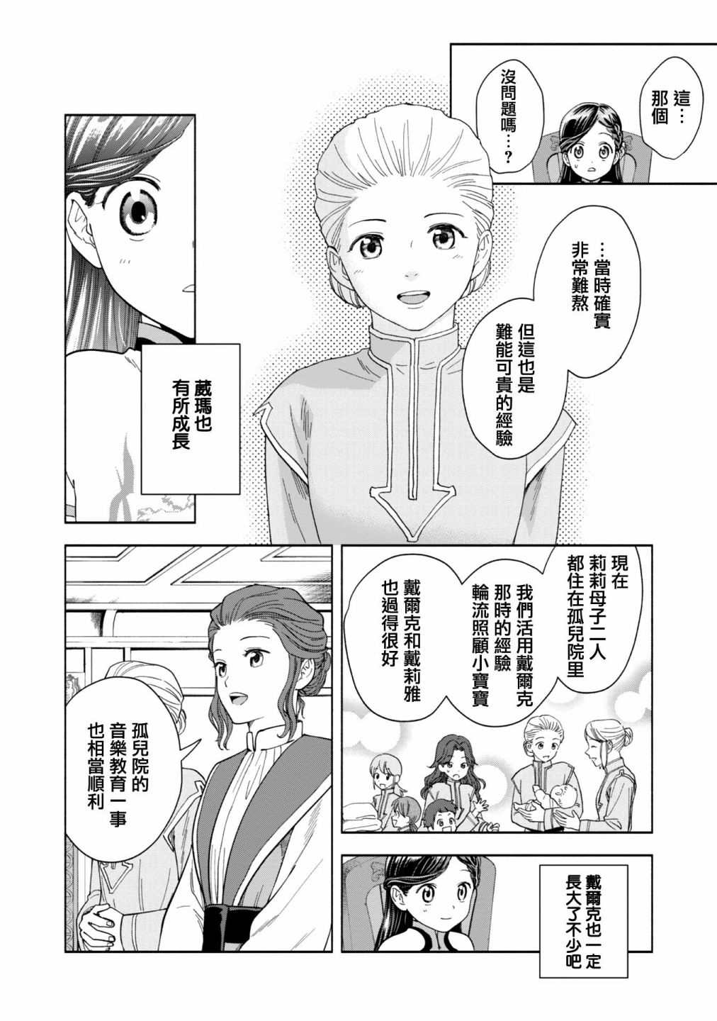 《爱书的下克上 第四部》漫画最新章节第1话免费下拉式在线观看章节第【32】张图片