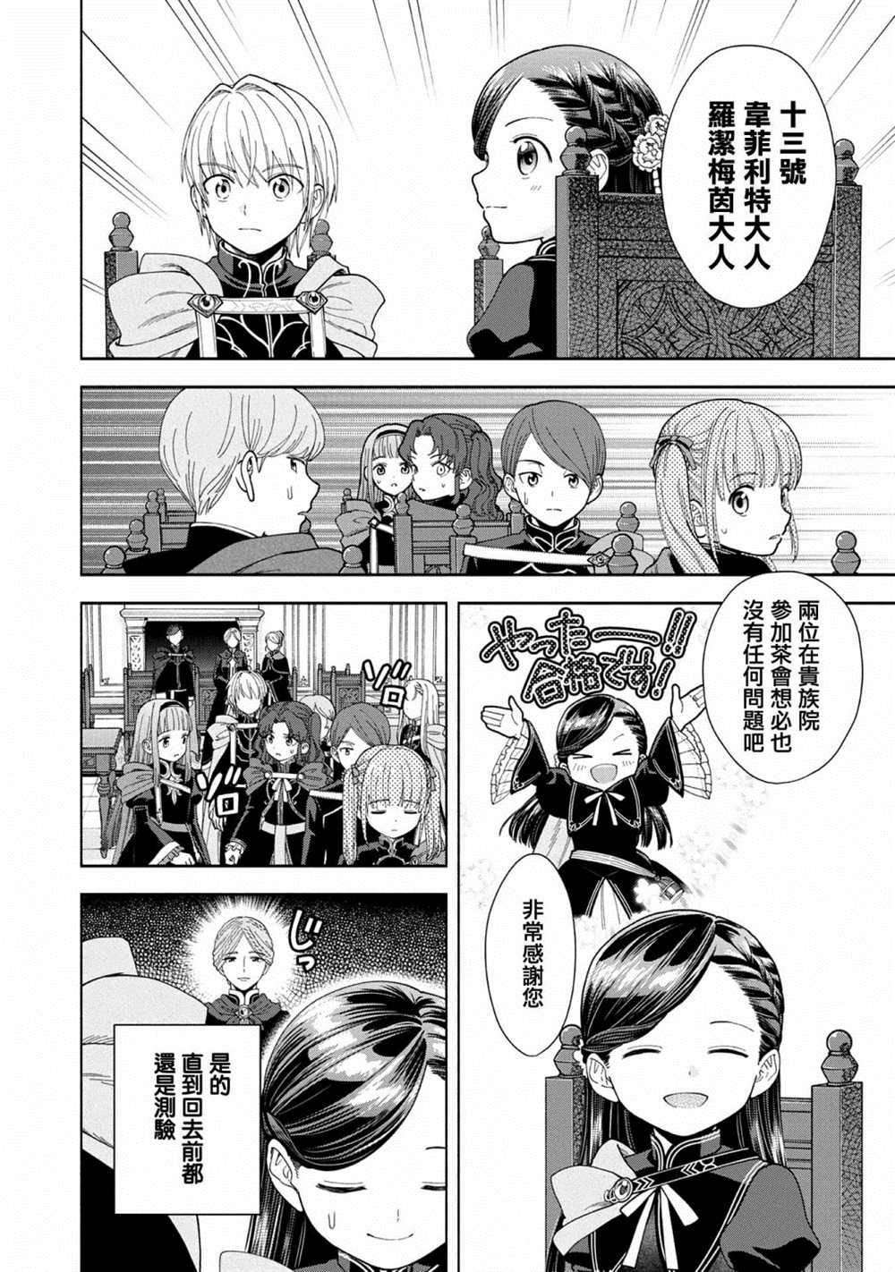 《爱书的下克上 第四部》漫画最新章节第13话免费下拉式在线观看章节第【12】张图片